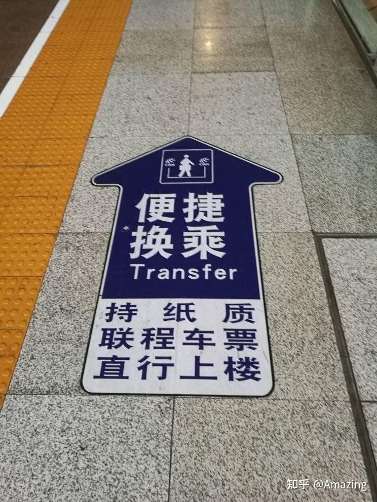 高铁如何中转换乘 - 知乎
