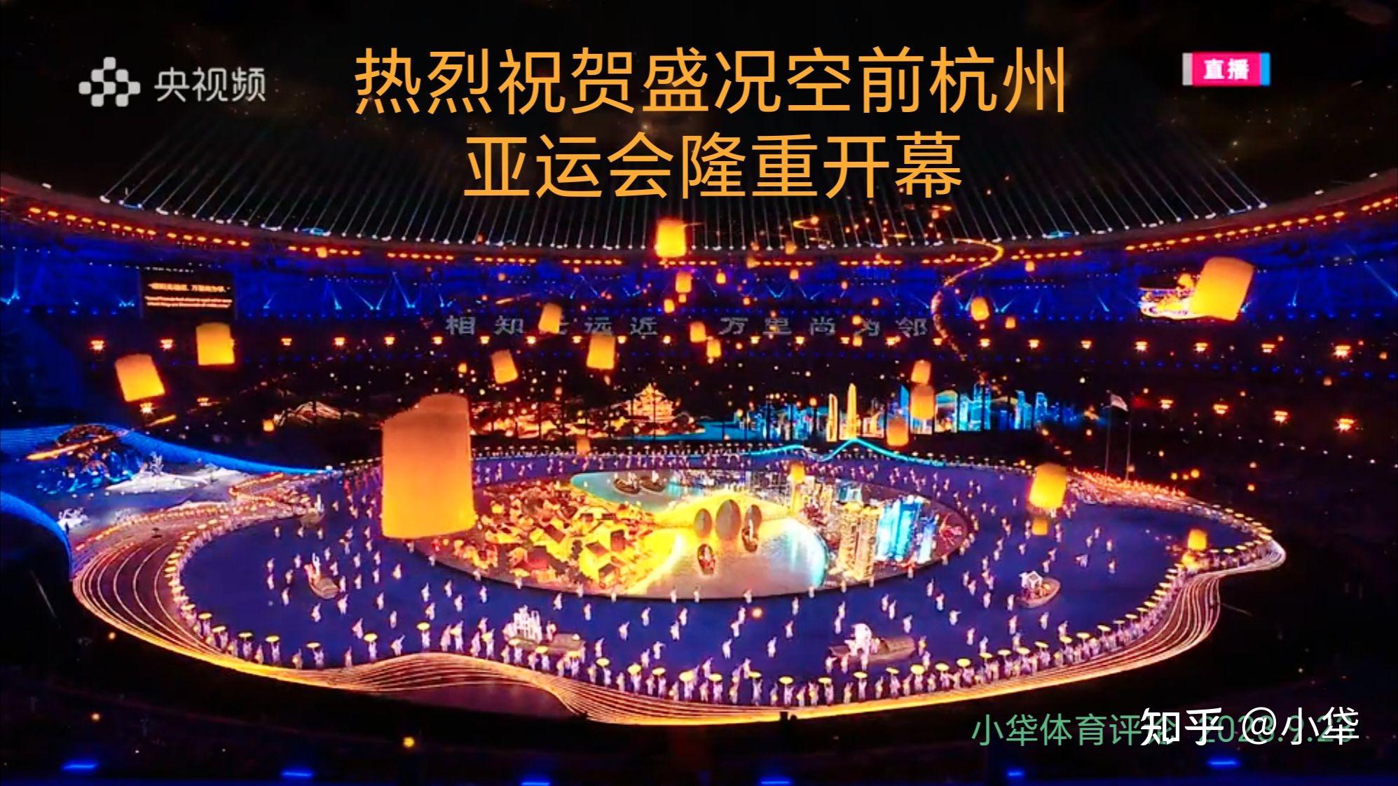 热烈祝贺盛况空前杭州亚运会隆重开幕 - 知乎
