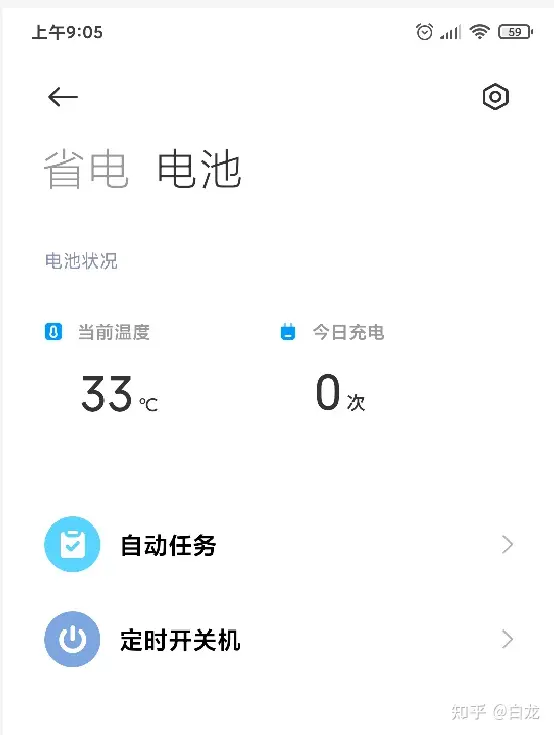 新版本MIUI电池健康查询截图