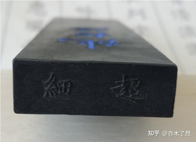 松烟墨的等级是如何划分的?什么样的松烟墨最好? - 知乎