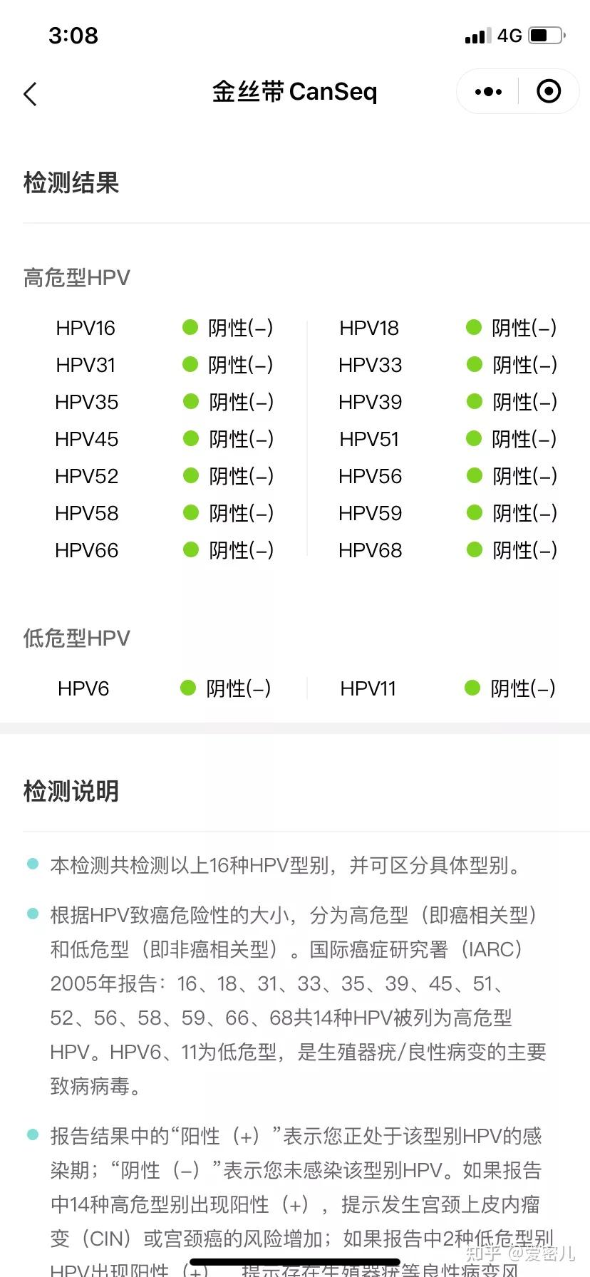 no2病毒学检查(hpv)