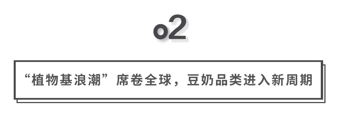 豆奶步入新周期豆本豆做对了什么