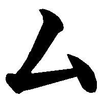 五十音图有记忆技巧吗? - 知乎