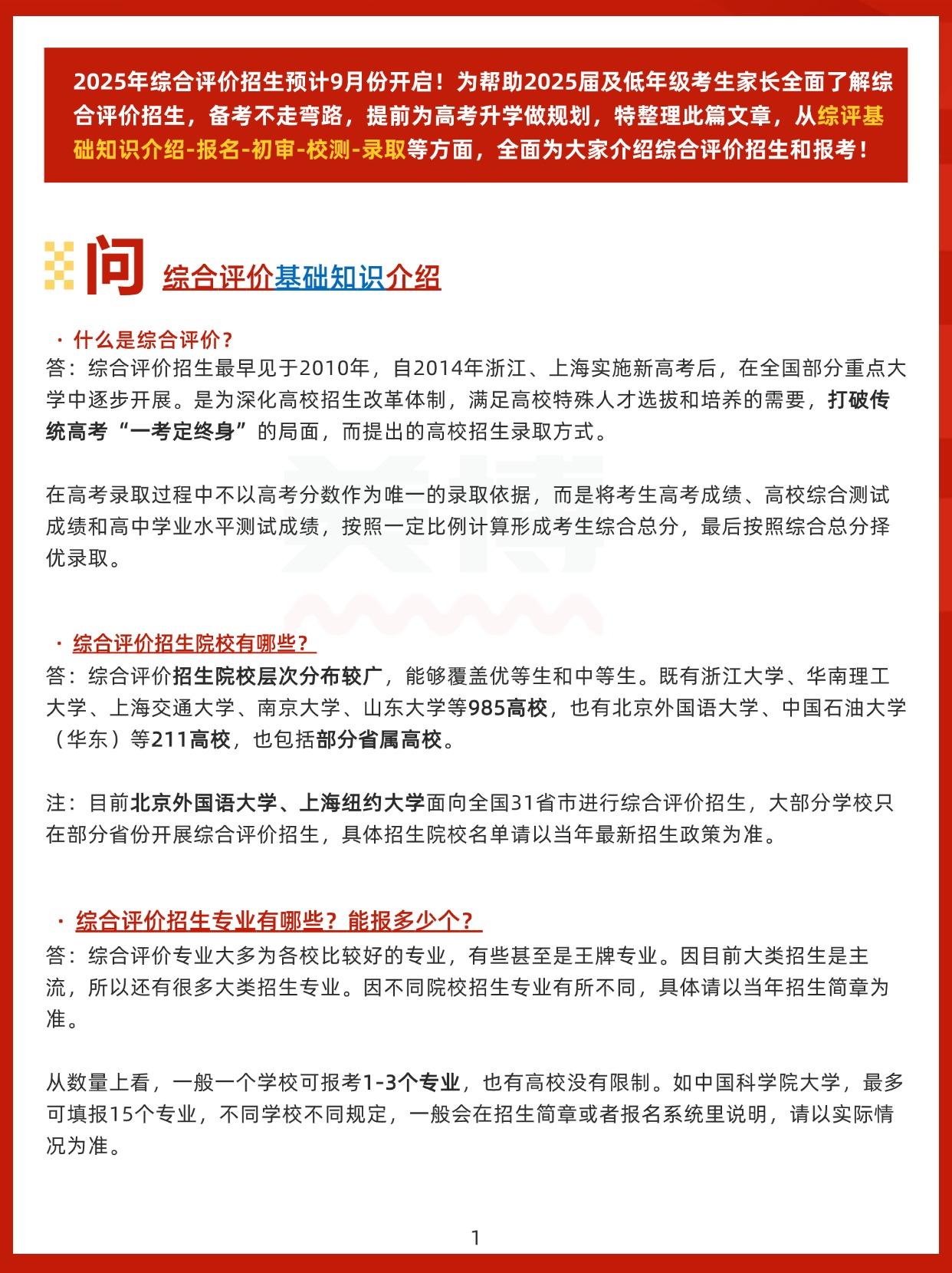 25年综合评价招生9月开启!哪些学生适合报? - 知乎