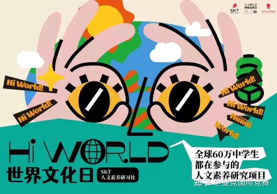 报名倒计时20天hiworld世界文化日组队成员招募中