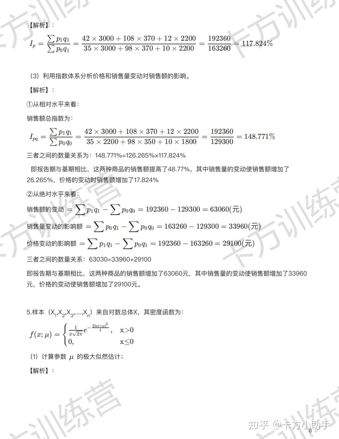 2024年中南财经政法大学432应用统计硕士报考必知（含真题及解析） - 知乎