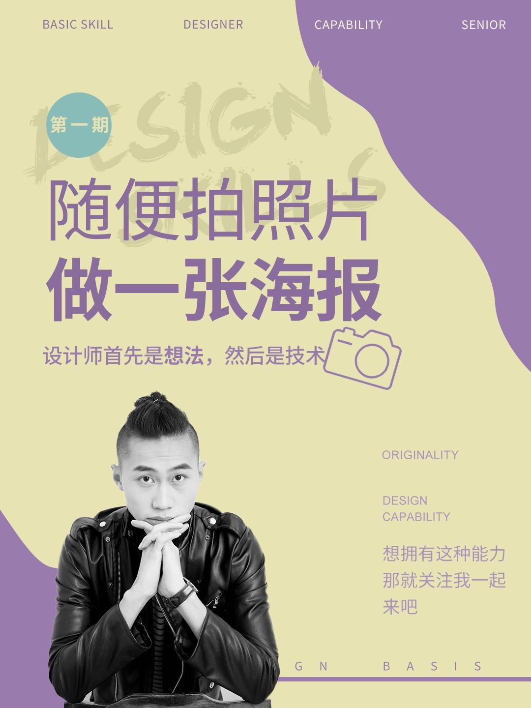 随便一张照片设计一张海报