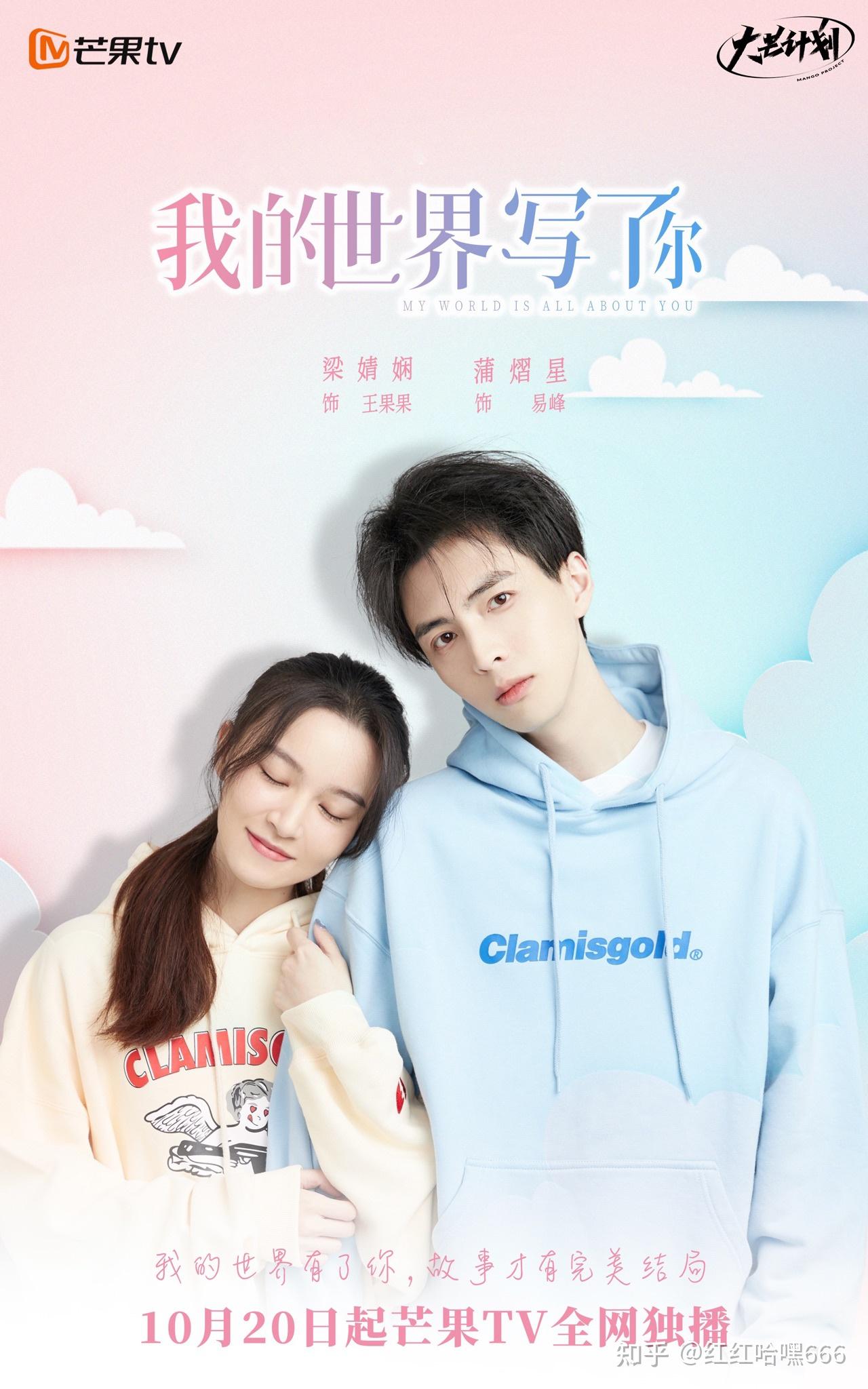 蒲熠星的新剧我的世界写了你如何