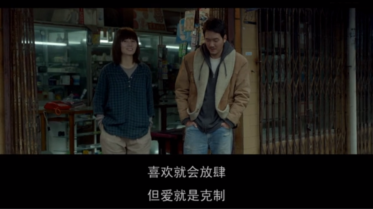 比如"喜欢就会放肆,但爱就是克制.