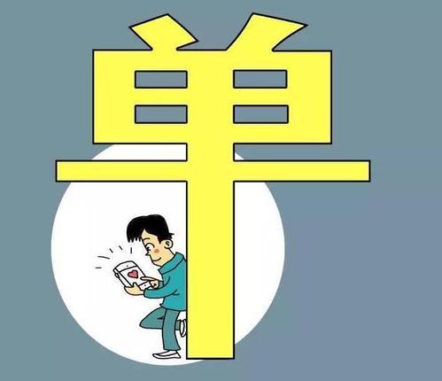 长期单身也有危害单身的危害你想象不到为剩男剩女们敲响警钟