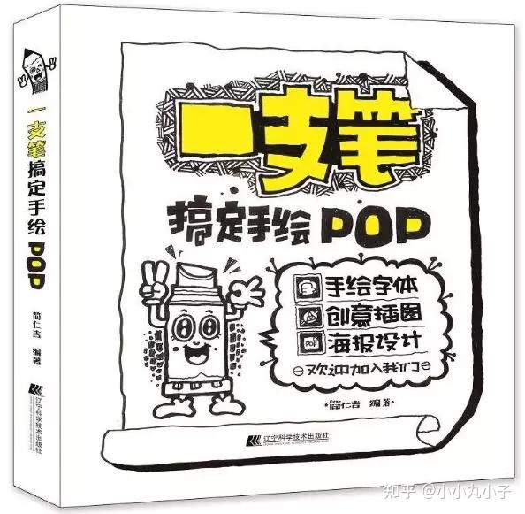 手绘pop实用字典:8种创意字体集