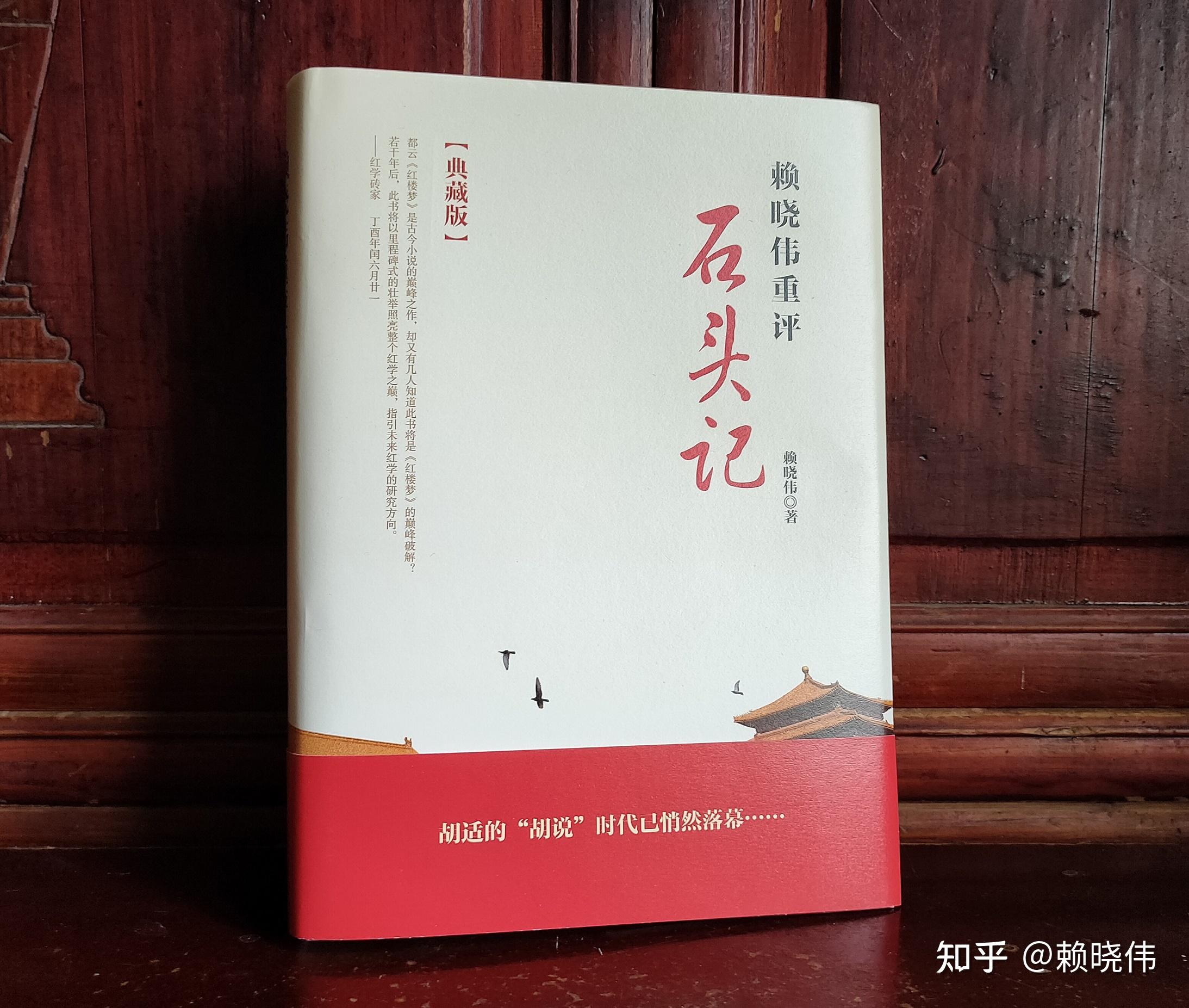 胡适的“胡说”时代早已终结！遗憾的是众多红楼迷被卖了，还在帮曹学数钱！ - 知乎