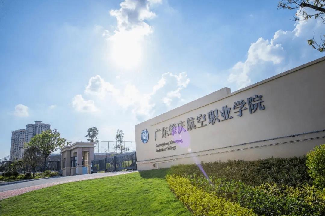 3 证书高职高考有两所航空类院校:广东肇庆航空职业学院(民办),广州