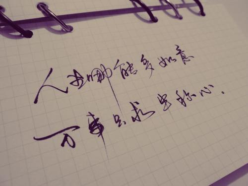 世间事,从来不会尽善尽美,完美无缺的,从来都不是人生