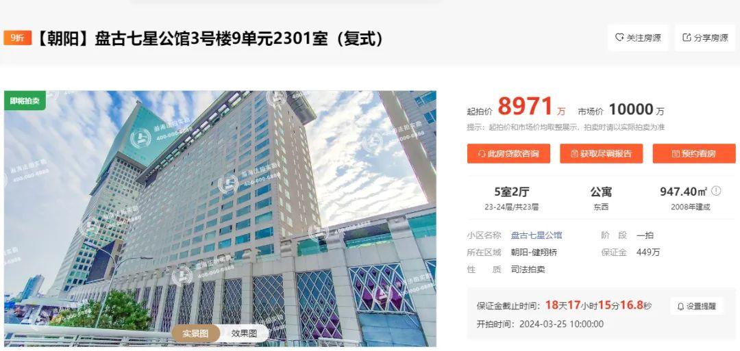 325号盘古七星公馆专场开拍21套住宅共降45个亿