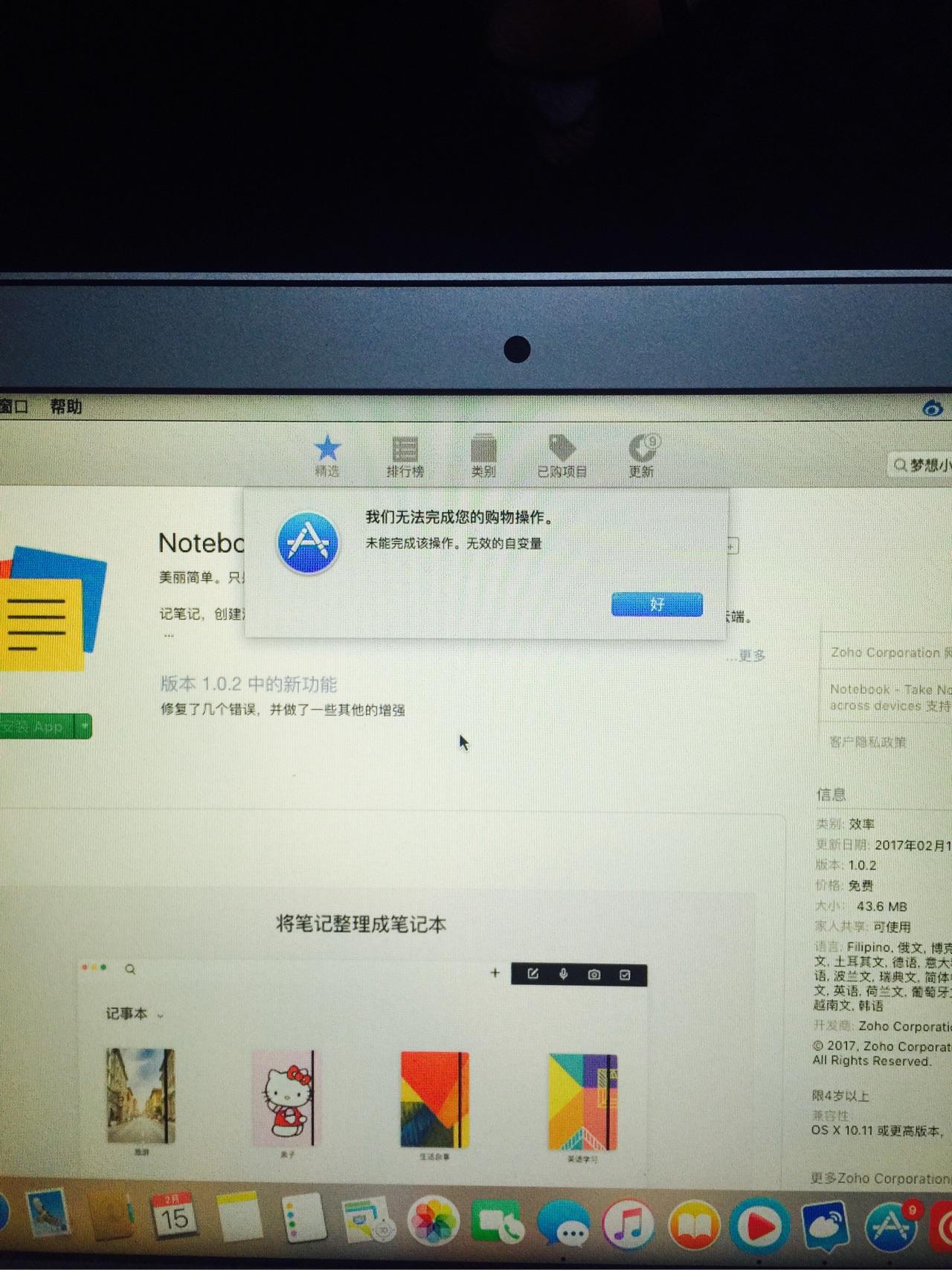 Mac Air 商店下不了软件 怎么办? - 苹果公司 (A