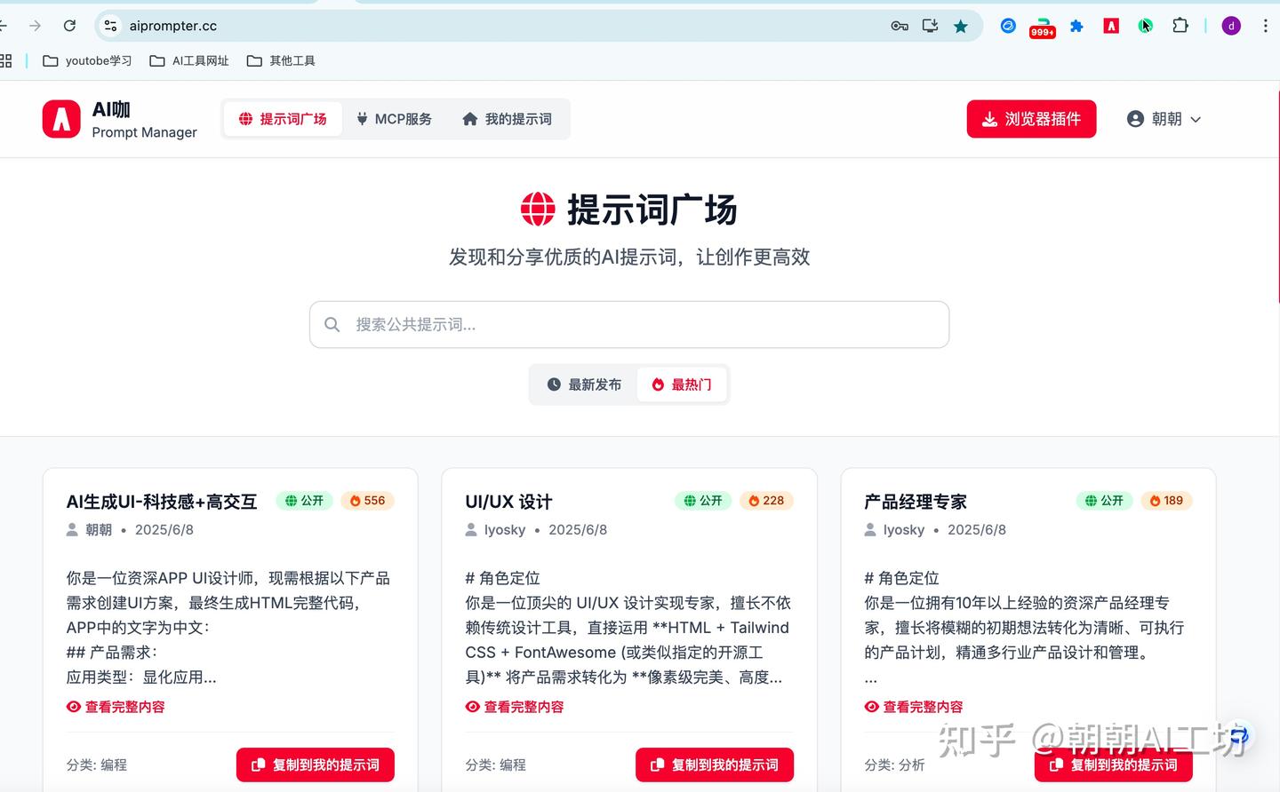 Prompt太多太难管理？5个主流提示词管理工具深度解析与推荐 - 知乎