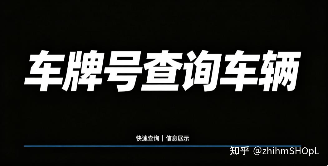 车子乱停不留电话怎么办?车牌查询车辆合规查找车主线索