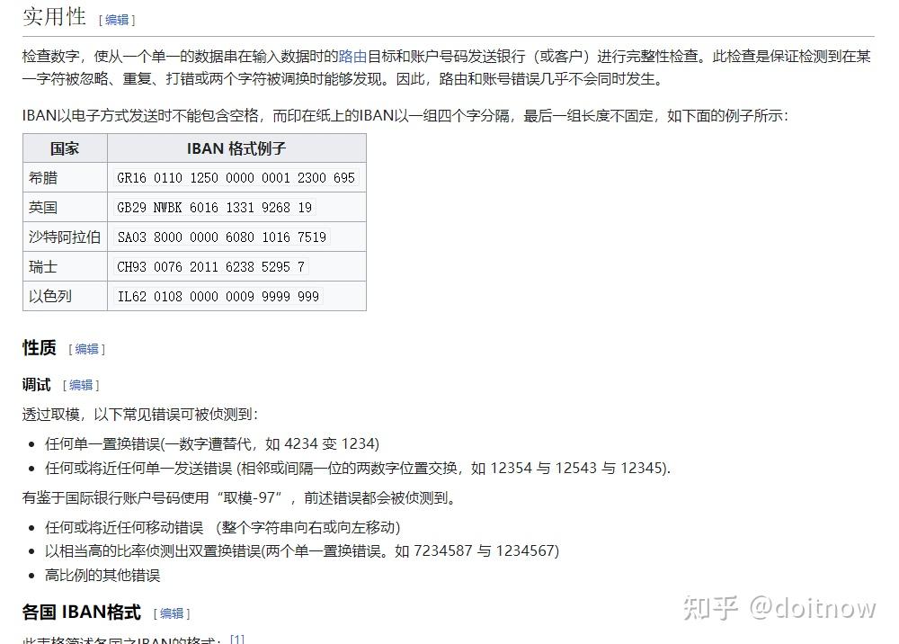 欧元区汇款的IBAN是什么？ 银行转账的IBAN - 知乎