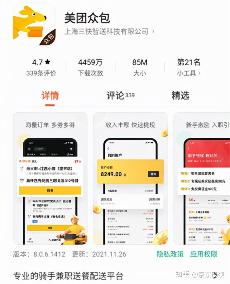 如何注册美团众包小号