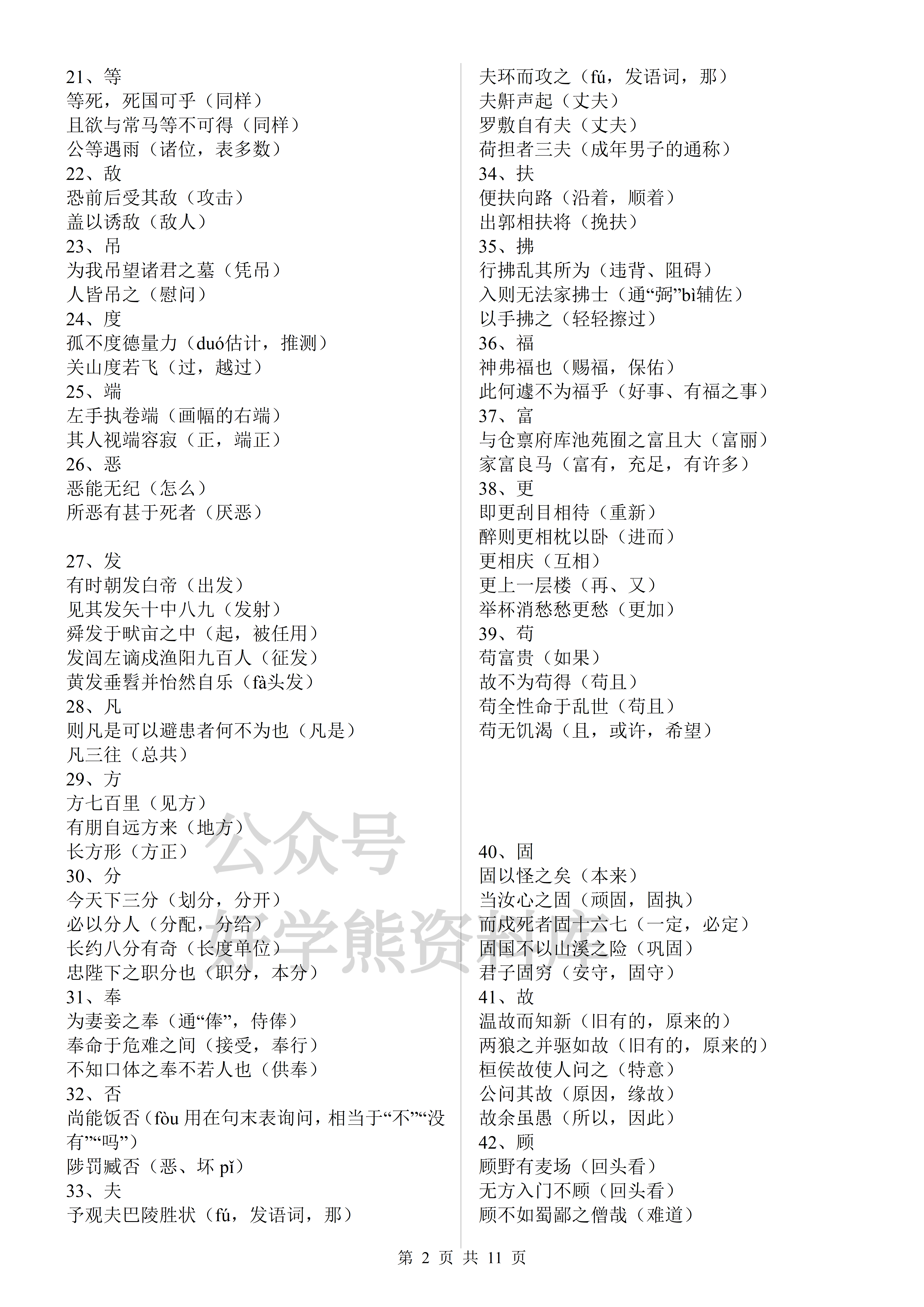 【中考复习】初中语文中考总复习文言文实词虚词汇总 - 知乎