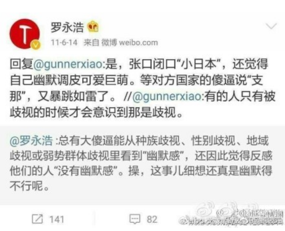 罗永浩为何被称为精日分子?