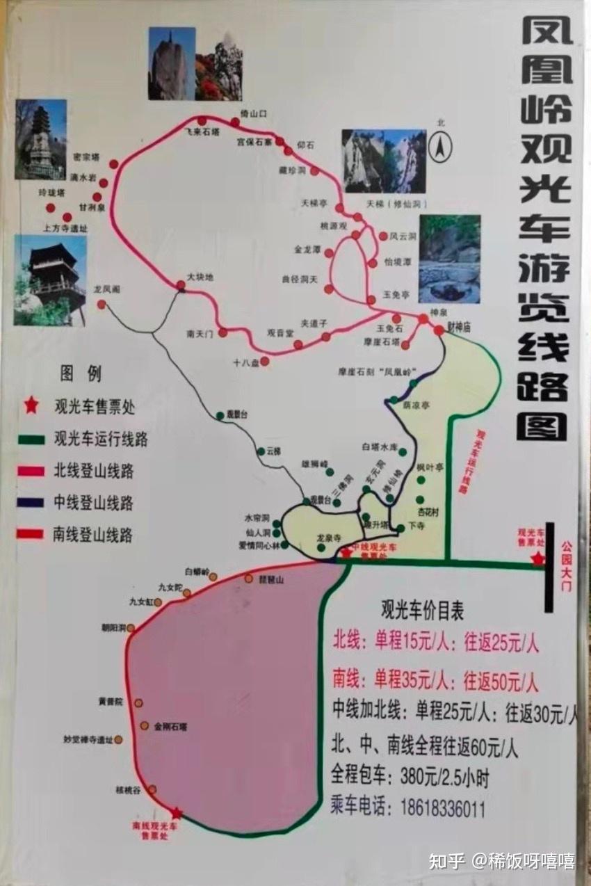 北京凤凰岭游玩攻略及游记