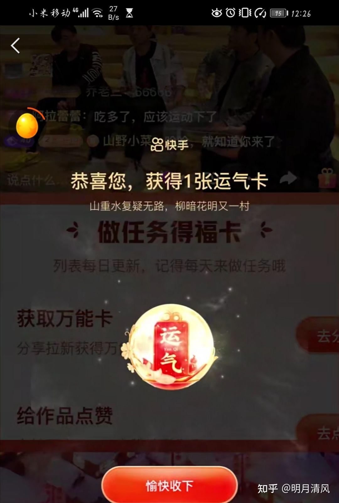 出快手运气卡中午刚抽到