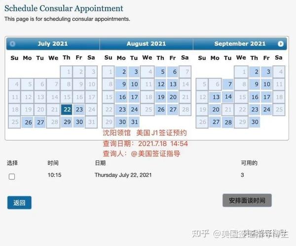 2021年7月18日美国f1 J1签证国内北京、上海、广州、沈阳四领馆的预约最新情况。附详图！ 知乎