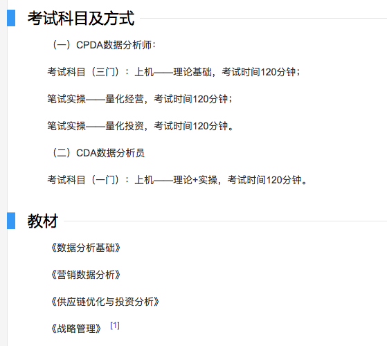 有没有必要考项目数据分析师(CPDA)?