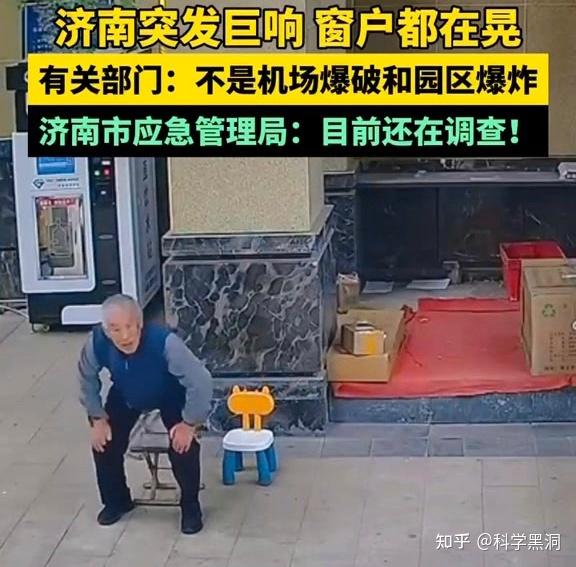 济南突发神秘巨响,前后共两声,已排除爆炸因素:最可能还是音爆