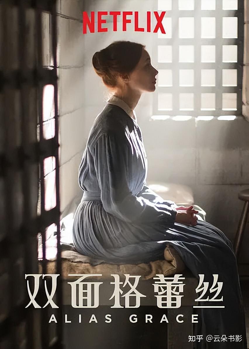 《别名格蕾丝》：“疯”，是女人的宿命 - 知乎