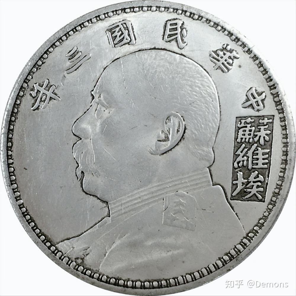 袁大头价值解码：从早餐钱到一套房的银元密码- 知乎