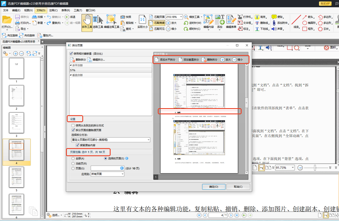 掌握PDF一页拆分成两页的秘诀,轻松提升工作效率 - 知乎