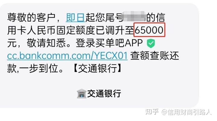 交通銀行信用卡提額很難這幾招效果顯著年底這波普提有你嗎