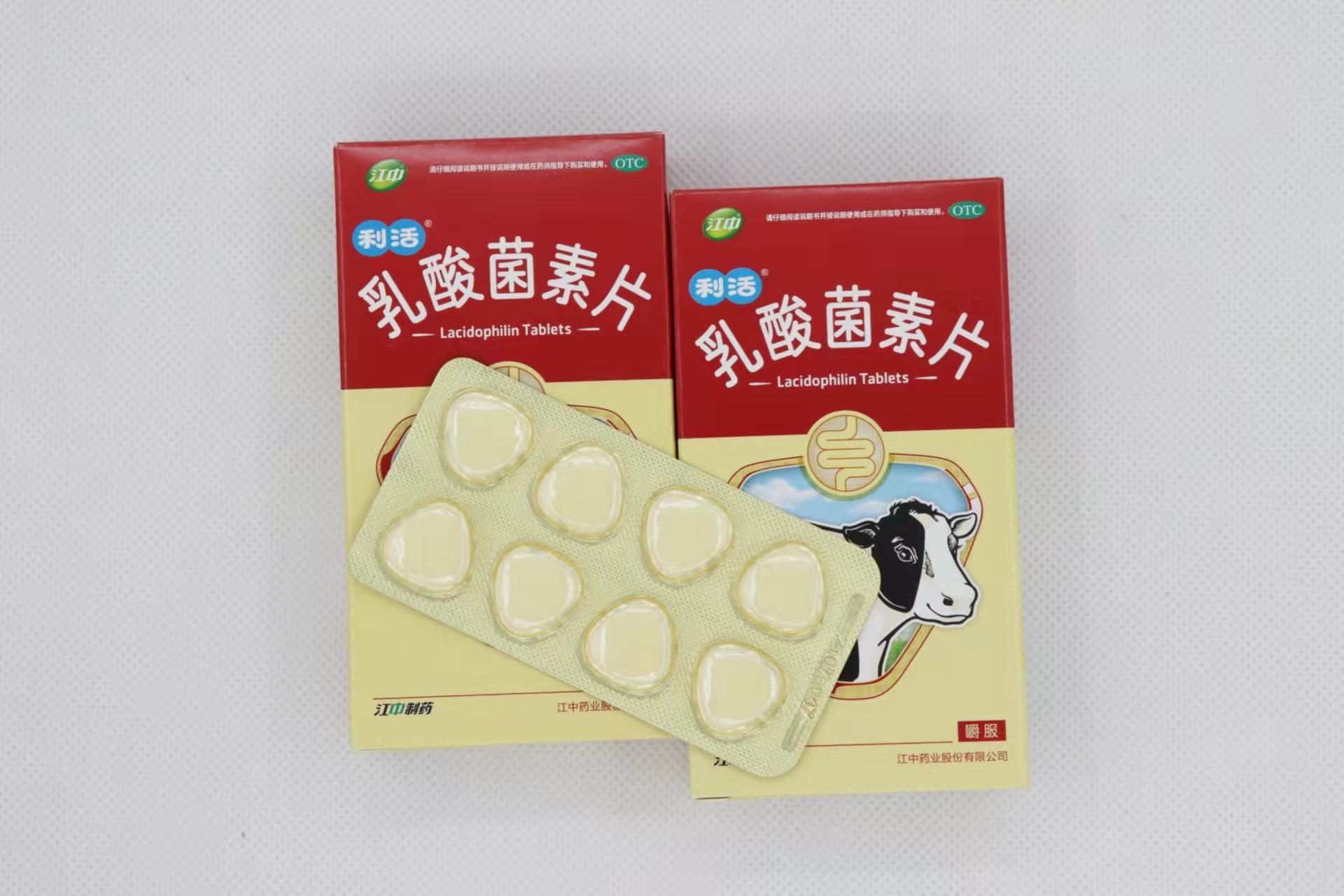乳酸菌素片如果您不知道如何改善便秘,让肠道通常,就赶紧嚼一嚼江中利