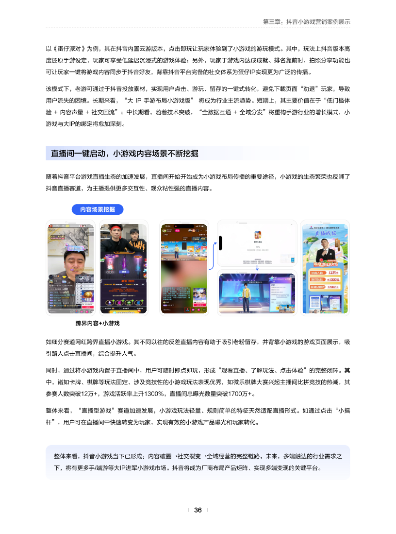 2026抖音小游戏行业白皮书 - 知乎