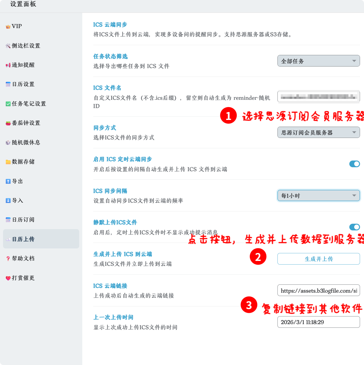 思源笔记任务管理插件:手机日历等其他软件如何订阅插件日程