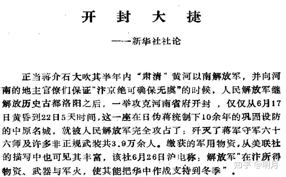 开封战役与睢杞战役