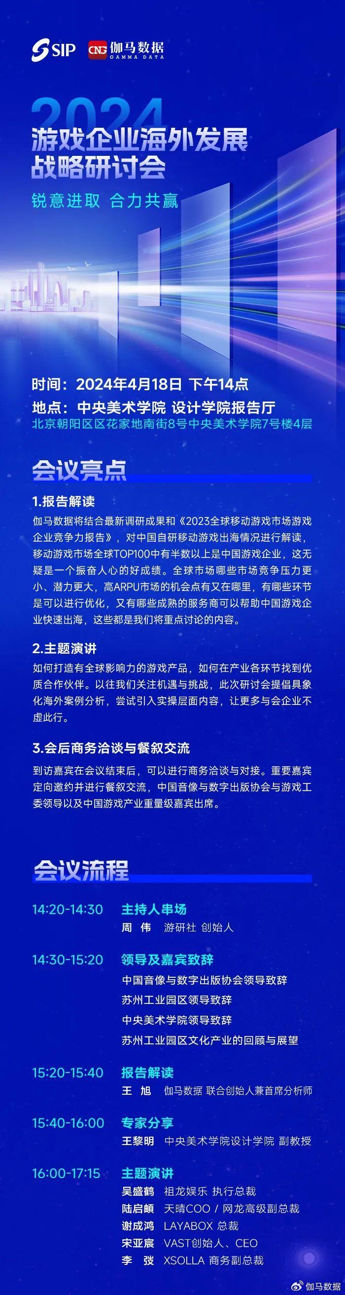 中国游戏海外发展战略研讨会带你掌握全球游戏市场动态