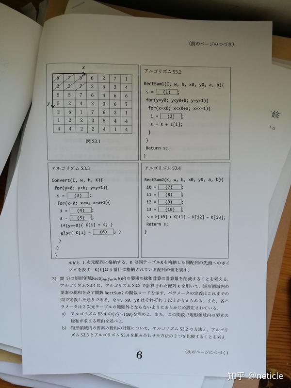 東京工業大学工学院情報通信系备考经验分享 含今年考试题目 知乎