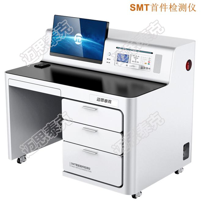 smt首件检测仪fai980高级版带扫描