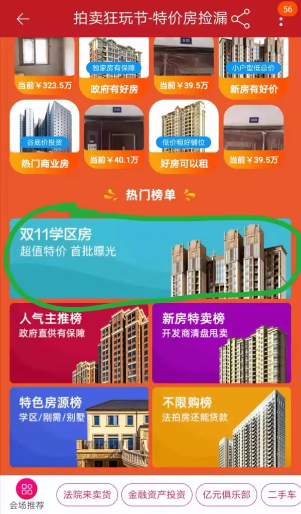 双11可买房! 16000套特价房,5折起卖,9.9元领万元补贴，小心捡漏变"接盘" - 知乎