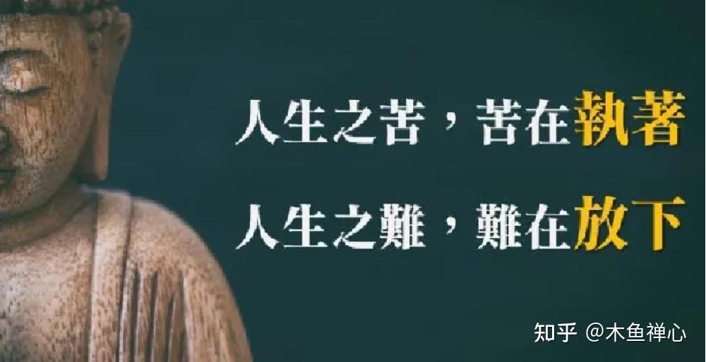 学会放下,让心归零,重新出发 - 知乎