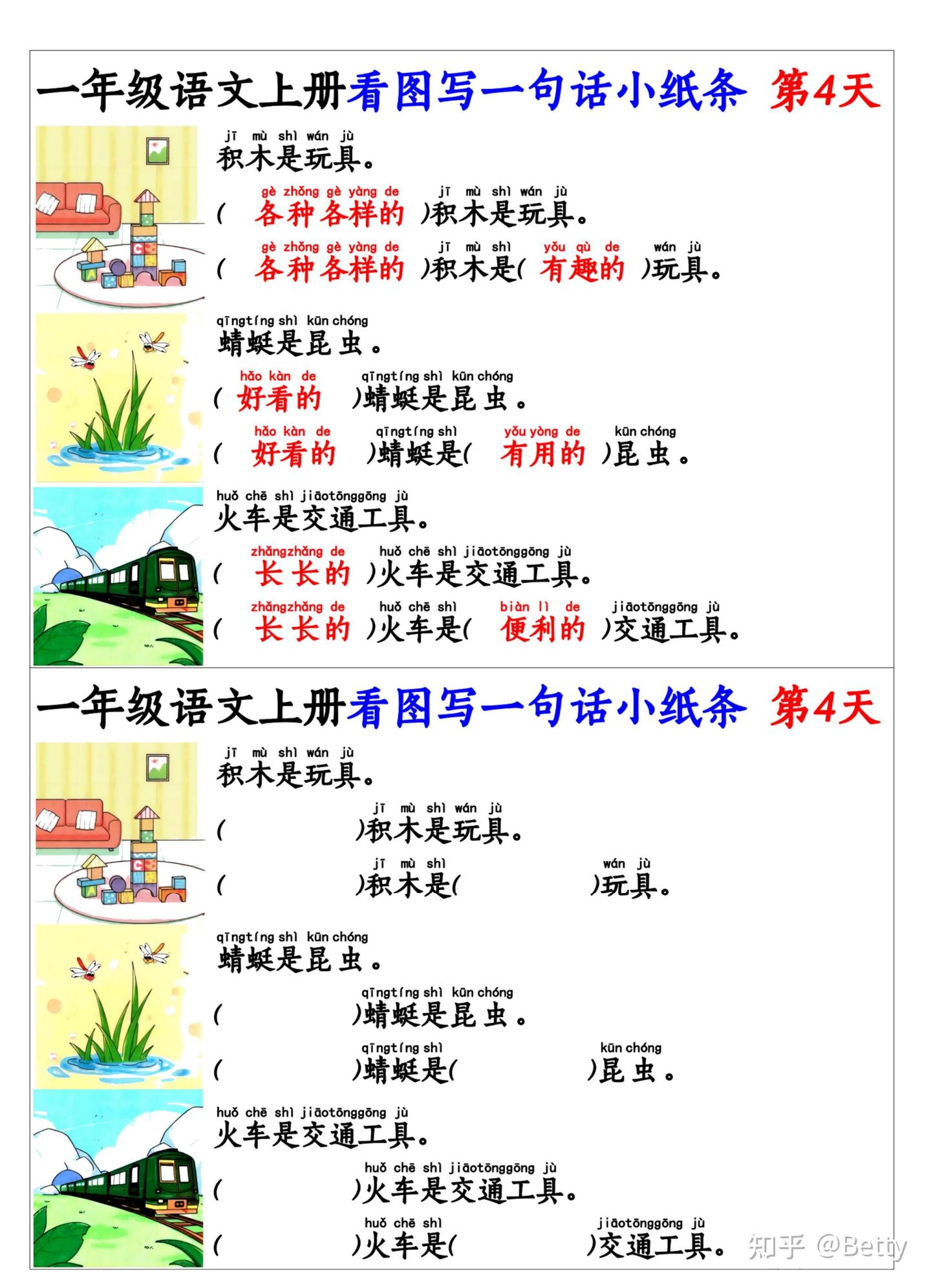 一年级上册语文看图写一句话和看图写话小纸条27天(含范文)-27页电子版可打印 - 知乎