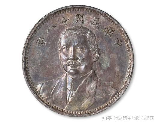 近代机制银币十大珍品：民国十八年壹圆- 知乎