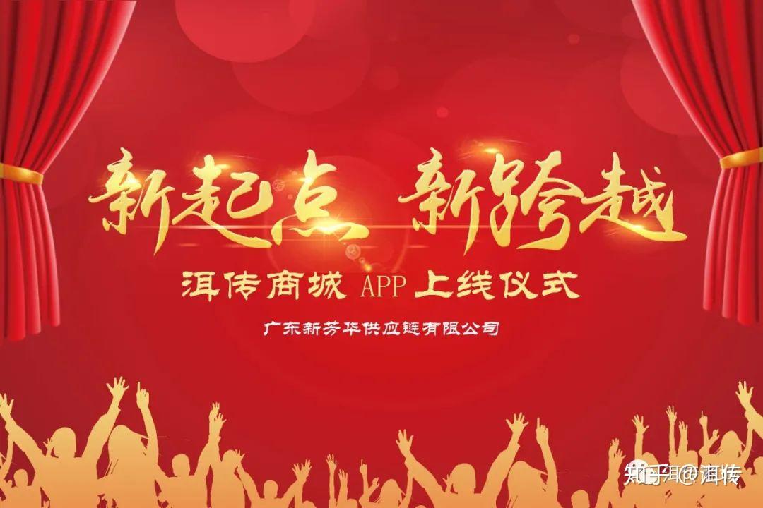 新起点新跨越:"洱传商城"上线起航!