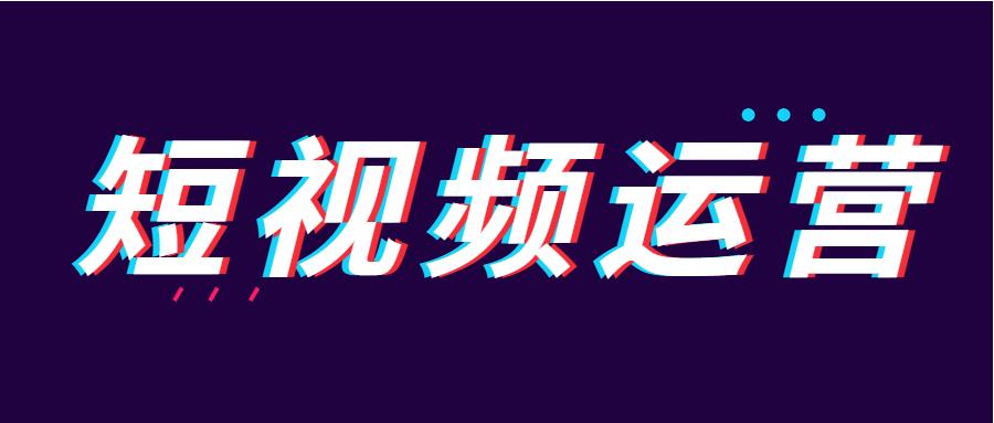 从月薪5k到月薪2w ,短视频运营岗位有什么魅力? - 知乎