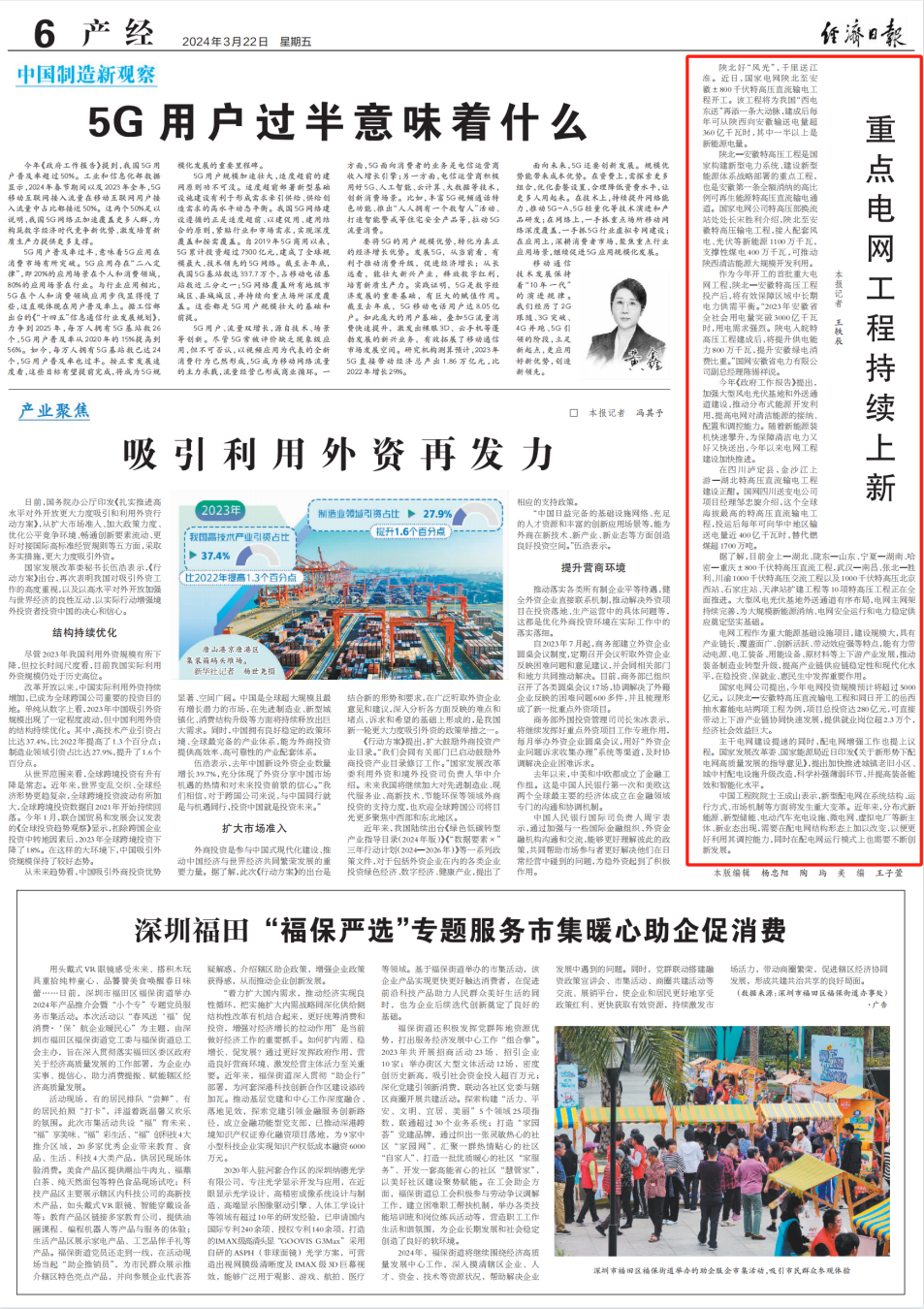 经济日报重点电网工程持续上新