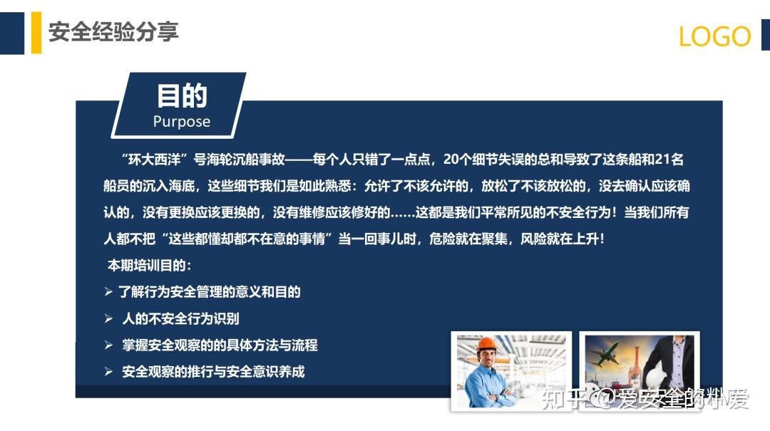 PPT |【课件】如何识别人的不安全行为?(103页) - 知乎